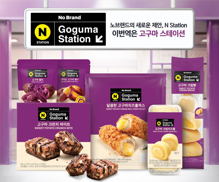 [서울=뉴시스] 노브랜드가 인기 캐릭터를 활용한 생활용품부터 제철 식재료로 만든 이색 먹거리까지 상품군을 확대하하고 있다. 사진은 N Station 고구마 신상품 (사진=이마트 제공) 2026.10.16. photo@newsis.com *재판매 및 DB 금지