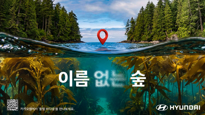 현대자동차 바다숲 보전 캠페인, 서울디자인어워드 ‘ESG 디자인 임팩트상’ 수상(사진=현대차 제공) *재판매 및 DB 금지