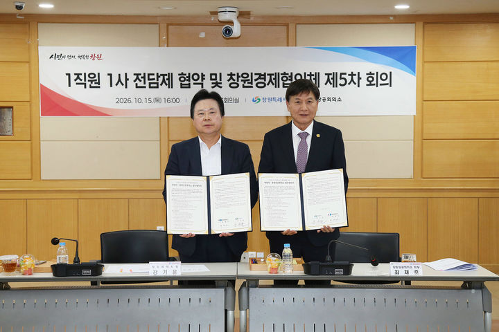 [창원=뉴시스] 강기윤(왼쪽) 경남 창원시장과 최재호 창원상공회의소 회장이 15일 창원시청에서 열린 1직원 1사 전담제 활성화 업무협약을 체결한 후 기념촬영을 하고 있다. (사진=창원시청 제공) 2026.10.15. photo@newsis.com *재판매 및 DB 금지