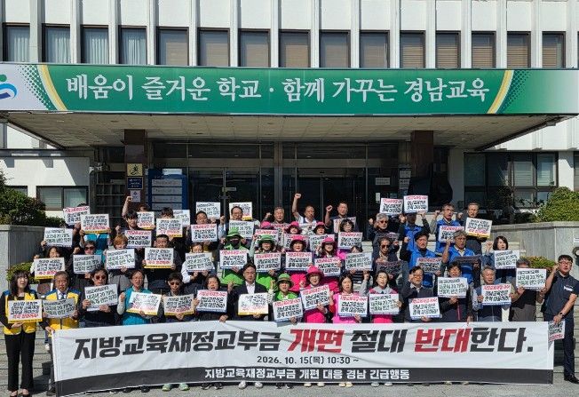 [창원=뉴시스] '지방교육재정교부금 개편 대응 경남 긴급행동' 단체, 기자회견. (사진=경남교사노조 제공) 2026.10.15. photo@newsis.com *재판매 및 DB 금지