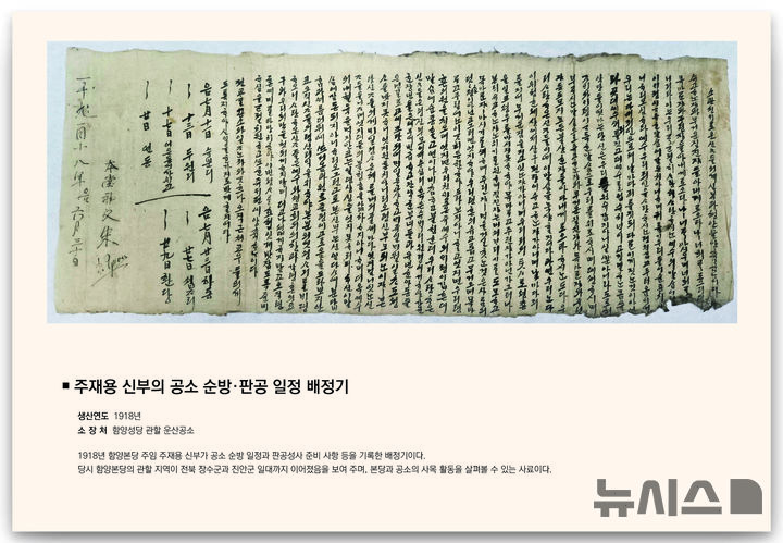 [서울=뉴시스] 1918년 경남 함양 본당 주임 주재용 신부가 작성한 '배정기(排定記)' (사진=한국천주교주교회의 제공) 2026.10.15. photo@newsis.com