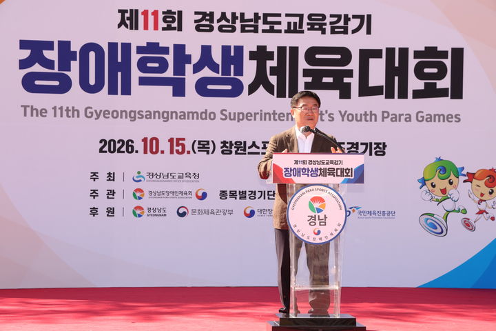 [창원=뉴시스] 제11회 경상남도교육감기 장애학생체육대회 축사하는 권순기 경남교육감. (사진=경남교육청 제공) 2026.10.15. photo@newsis.com *재판매 및 DB 금지