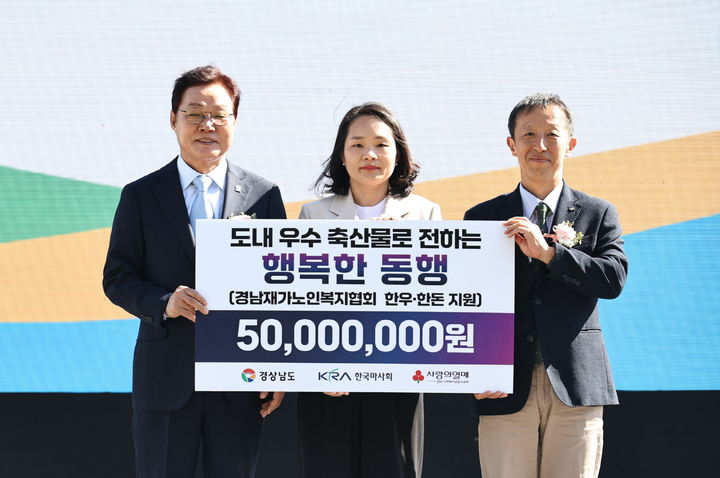 [창원=뉴시스] 한국마사회 영남본부, '경남축산사랑 한마음대회’에 5000만원 전달. 박완수 경남도지사(왼쪽)와 장유진 마사회 영남본부장. .(사진=한국마사회 영남본부 제공) 2026.10.15. photo@newsis.com *재판매 및 DB 금지