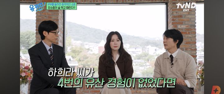 [서울=뉴시스] 유재석, 하희라, 최수종. (사진 = tv '유퀴즈' 캡처) 2026.10.15. photo@newsis.com *재판매 및 DB 금지