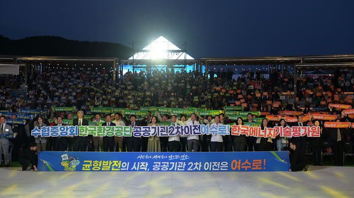 [여수=뉴시스] 15일 여수세계섬박람회장 열린 무대에서 '제2차 공공기관 이전 여수시 유치 범시민 결의대회가 열리고 있다. (사진=여수시 제공) 2026.10.15. photo@newsis.com *재판매 및 DB 금지