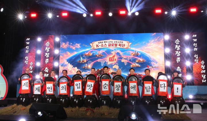 [순창=뉴시스] 김종효 기자 = 15일 대한민국 예비 글로벌축제인 전북 순창의 '제21회 장류축제'가 개막했다. 최영일 군수와 오수환 군의장, 이원택 도지사, 박희승 국회의원 등 내빈들이 개막 퍼포먼스를 하고 있다. 2026.10.15. kjh6685@newsis.com 