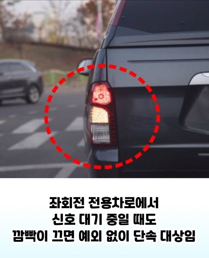 [서울=뉴시스]도로교통법 제38조에 따르면 좌회전이나 우회전, 유턴을 할 때는 진행 방향을 미리 알려야 하며 해당 동작이 끝날 때까지 신호를 유지해야 한다. 따라서 좌회전 전용차로에 진입해 적색 신호에 멈춰 서 있는 동안에도 방향지시등은 계속 켜져 있어야 한다.&nbsp; 사진 스레드 *재판매 및 DB 금지
