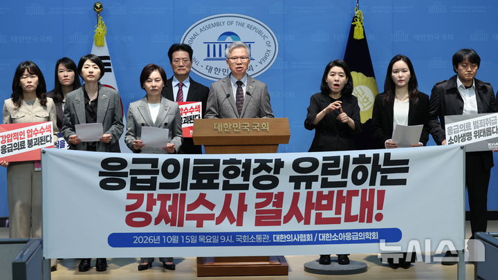 대한의사협회, 소아응급센터 압수수색 관련 기자회견