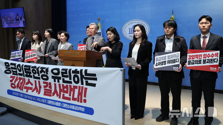 대한의사협회, 소아응급센터 압수수색 관련 기자회견