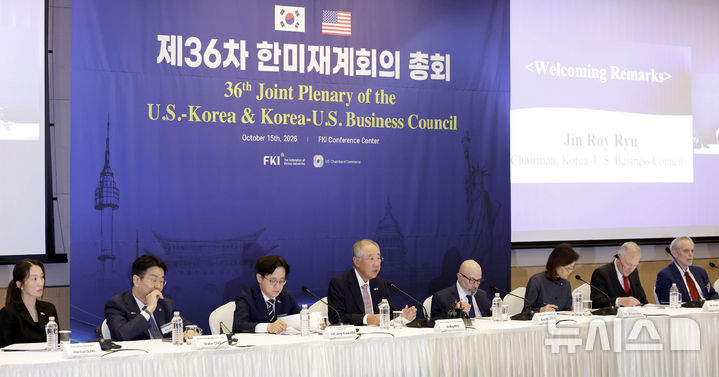 제36회 한미재계회의 총회
