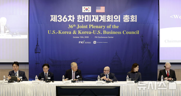 전경련서 한미재계회의 열려