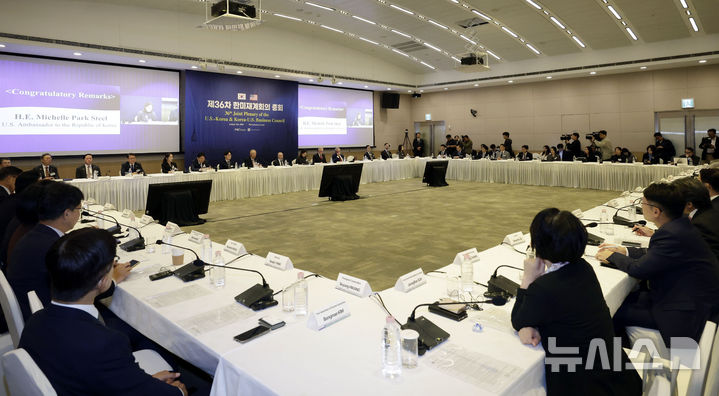 전경련서 한미재계회의 총회 열려