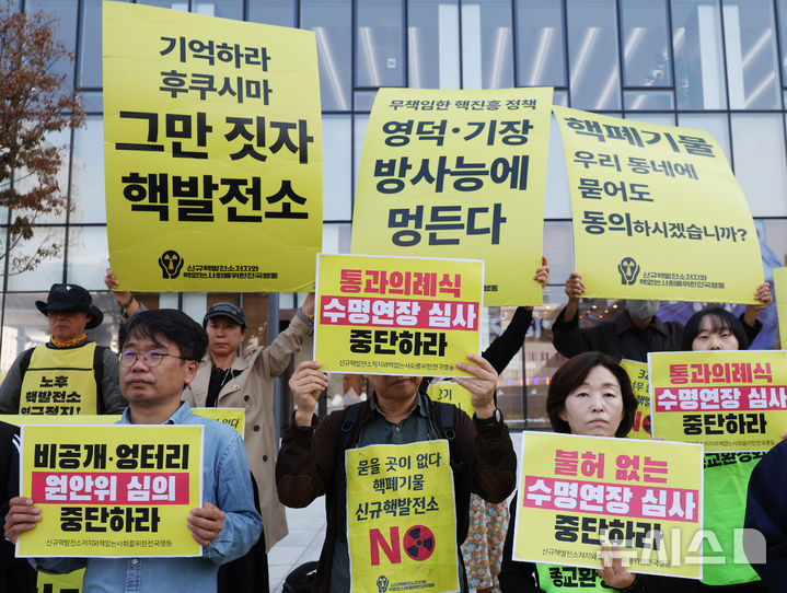 고리 3·4호기 수명연장 중단 촉구!