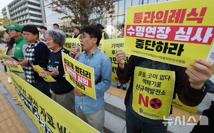 고리 3·4호기 통과의례식 수명연장심사 중단하라