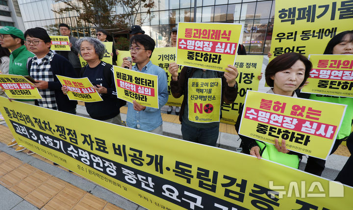 고리 3·4호기, 통과의례식 수명연장심사 중단 요구 기자회견