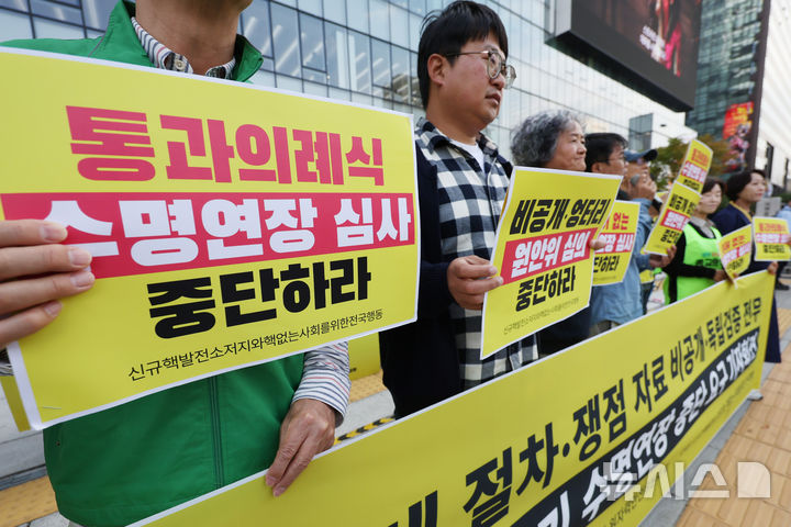 고리 3·4호기, 통과의례식 수명연장 심사 중단 촉구