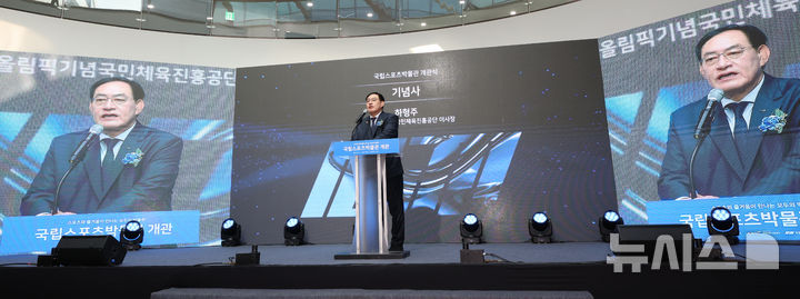 국립스포츠박물관 개관, 기념사하는 하형주 이사장