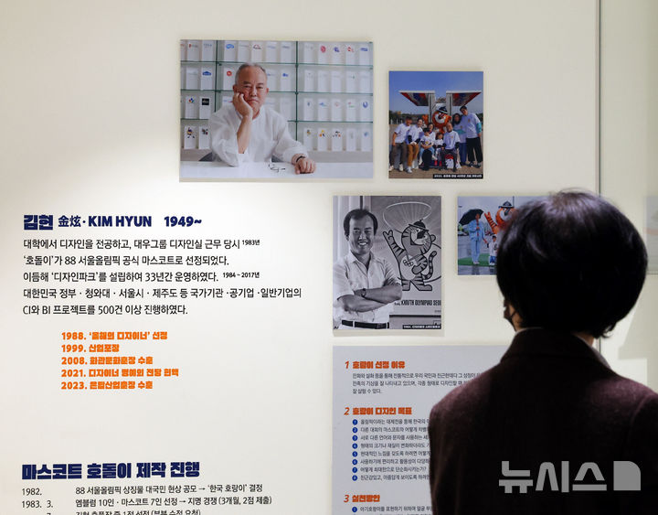 ‘7만 유물’ 품은 국립스포츠박물관 개관