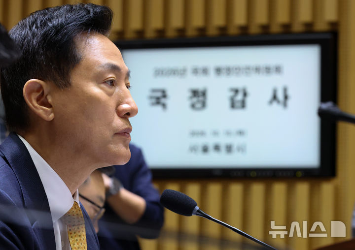 2026년 서울특별시 국정감사
