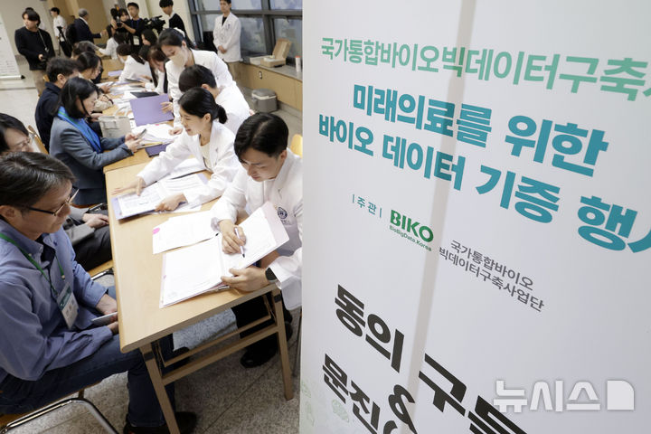 국가통합바이오빅데이터 구축사업 데이터 기증