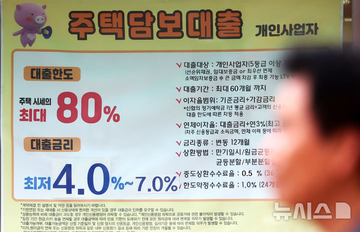 [서울=뉴시스] 조성우 기자 = 은행권 주택담보대출(주담대) 변동금리의 기준이 되는 코픽스(COFIX·자금조달비용지수)가 3년 10개월 만에 가장 큰 폭으로 상승한 것으로 나타난 15일 서울 시내의 한 은행에 주택담보대출 상품 안내 현수막이 걸려 있다. 은행연합회에 따르면 9월 신규취급액 기준 코픽스는 전월 대비 0.25%포인트 상승한 3.43%를 나타냈다. 이는 지난 2024년 6월(3.52%) 이후 2년 3개월 만에 가장 높은 수준이다. 상승폭은 지난 2022년 11월(0.36%포인트) 이후 3년 10개월 만에 가장 큰 폭이다. 2026.10.15. xconfind@newsis.com