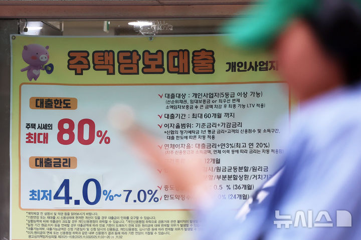 [서울=뉴시스] 조성우 기자 = 지난 15일 서울 시내의 한 은행에 주택담보대출 상품 안내 현수막이 걸려 있다. 2026.10.15. xconfind@newsis.com