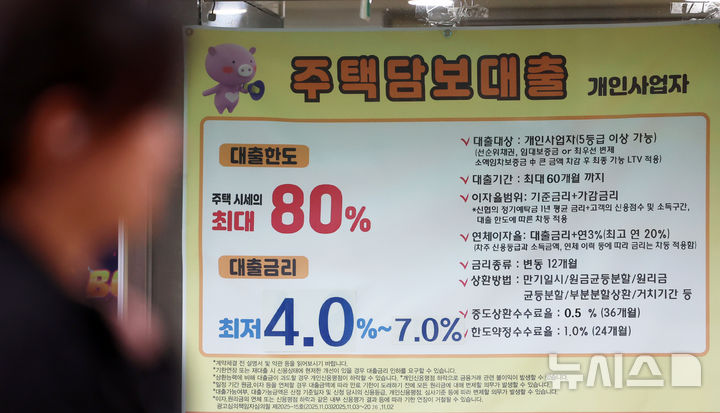 [서울=뉴시스] 조성우 기자 = 은행권 주택담보대출(주담대) 변동금리의 기준이 되는 코픽스(COFIX·자금조달비용지수)가 3년 10개월 만에 가장 큰 폭으로 상승한 것으로 나타난 15일 서울 시내의 한 은행에 주택담보대출 상품 안내 현수막이 걸려 있다. 은행연합회에 따르면 9월 신규취급액 기준 코픽스는 전월 대비 0.25%포인트 상승한 3.43%를 나타냈다. 이는 지난 2024년 6월(3.52%) 이후 2년 3개월 만에 가장 높은 수준이다. 상승폭은 지난 2022년 11월(0.36%포인트) 이후 3년 10개월 만에 가장 큰 폭이다. 2026.10.15. xconfind@newsis.com