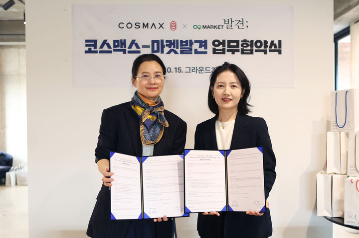 [서울=뉴시스] 글로벌 화장품 ODM(연구·개발·생산) 기업 코스맥스가 업사이클(새활용) 전문 소셜벤처기업 마켓발견과 업사이클링 프로젝트 추진을 위한 업무협약을 체결했다고 16일 밝혔다. 지난 15일 경기도 의왕시 그라운드333에서 열린 업무협약식에서 조소연 마켓발견 대표와 성유진 코스맥스 지속가능경영실 실장이 기념촬영을 하고 있다.(사진=코스맥스 제공) *재판매 및 DB 금지 *재판매 및 DB 금지