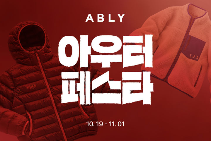 [서울=뉴시스] 에이블리 브랜드 아우터 페스타. (사진=에이블리코퍼레이션 제공) *재판매 및 DB 금지