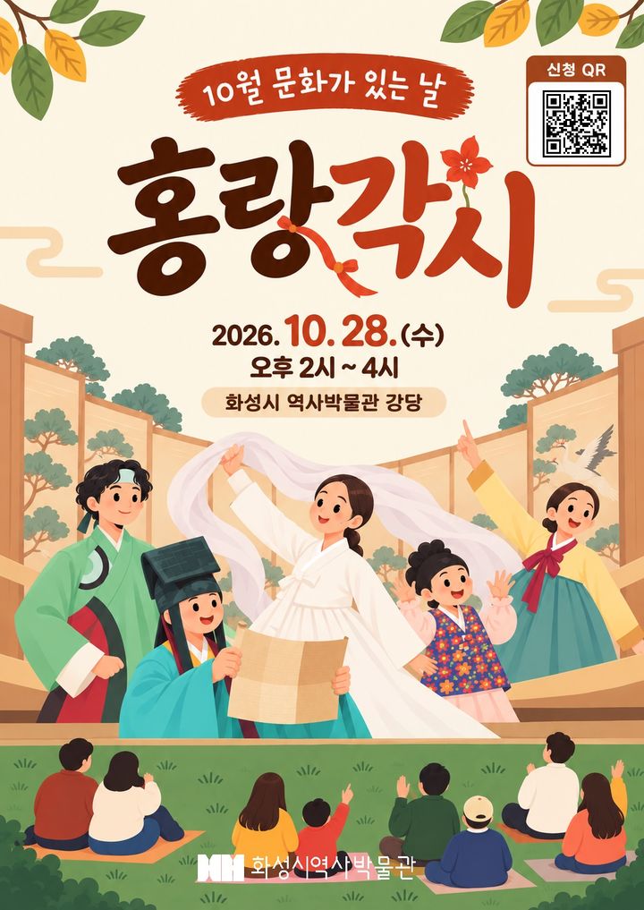 [화성=뉴시스] 전통연희극 '홍랑각시' 디지털 홍보자료. (사진=화성시 제공) 2026.10.16. photo@newsis.com *재판매 및 DB 금지
