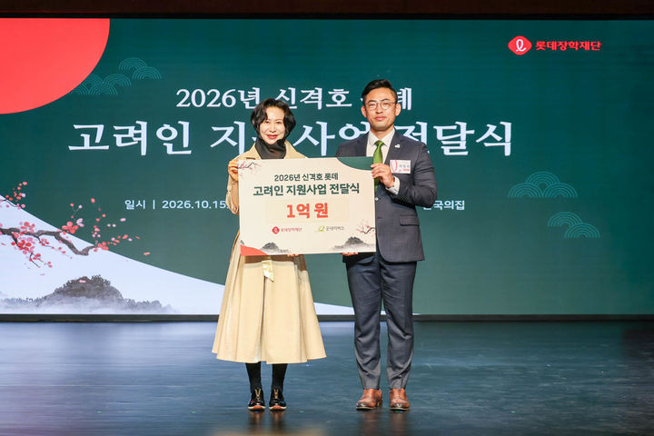 롯데장학재단은 전날 '2026 신격호 롯데 고려인 지원사업 전달식'을 열고 고려인 아동·청소년 에 1억원 상당의 생활 지원금과 한국어교육을 제공한다고 16일 밝혔다. *재판매 및 DB 금지