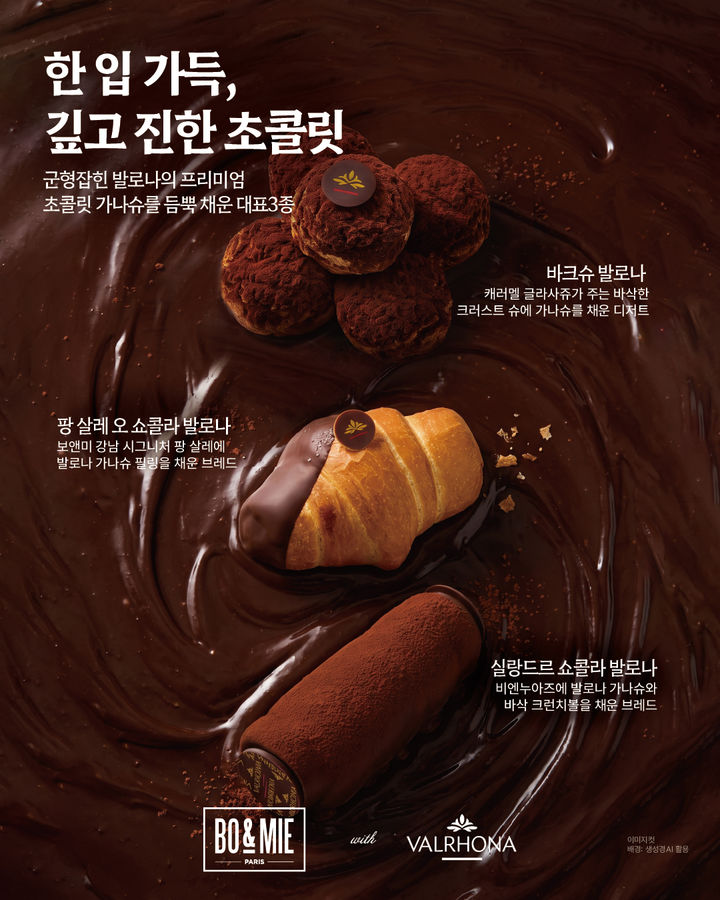 [서울=뉴시스] 신세계푸드, 보앤미X발로나협업 신메뉴 (사진=신세계푸드 제공) *재판매 및 DB 금지