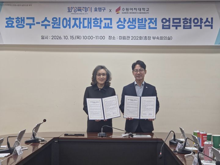 [화성=뉴시스] 최병주 효행구청장(사진 오른쪽)이 수원여자대학교 인제캠퍼스에서 업무협약서에 서명한 후 이난경 수원여자대학교 총장과 기념촬영을 하고 있다. (사진=화성시 제공). 2026.10.16. photo@newsis.com *재판매 및 DB 금지