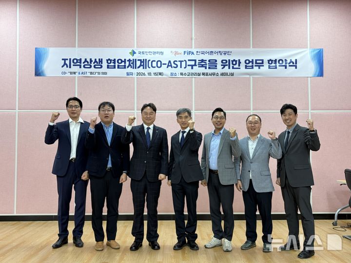 [서울=뉴시스] 지역상생 협업체계 구축을 위한 업무협약. 