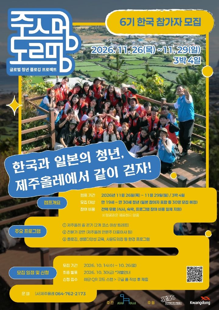 [서울=뉴시스] '주스멍 도르멍' 6기 참가자 모집 포스터 (사진=광동제약 제공) *재판매 및 DB 금지