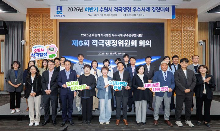 [수원=뉴시스] 제6회 적극행정위원회. (사진=수원시 제공) 2026.10.16 photo@newsis.com *재판매 및 DB 금지
