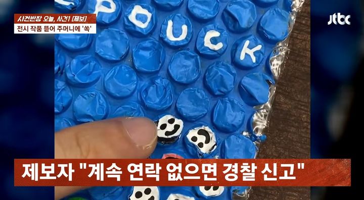 [서울=뉴시스] 매장에 전시해 둔 예술 작품을 배송 기사가 무단으로 훼손했다는 사연이 전해졌다. (사진=JTBC 사건반장 캡처)