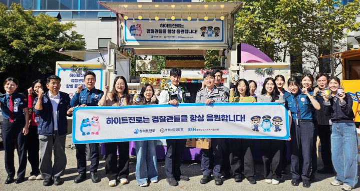 14일 천안동남경찰서에서 열린 '감사의 감식차' 행사에서 경찰관들이 기념촬영을 하고 있다. (사진=하이트진로 제공) *재판매 및 DB 금지