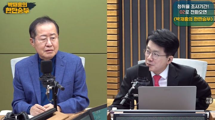 [서울=뉴시스] 홍준표 전 대구시장이 최근 정부·여당의 대법관 증원 움직임과 대법관 제청권을 둘러싼 갈등을 비판했다.(사진 : '박재홍의 한판승부' 유튜브 채널 캡처) *재판매 및 DB 금지
