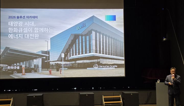 [서울=뉴시스] 박현준 기자 = 지난 15일 서울 장교동 한화빌딩에서 진행된 '2026 솔루션 아카데미'에서 유재열 한화솔루션 큐셀 부문 한국사업부장이 발표를 하고 있다. 2026.10.16 parkhj@newsis.com *재판매 및 DB 금지