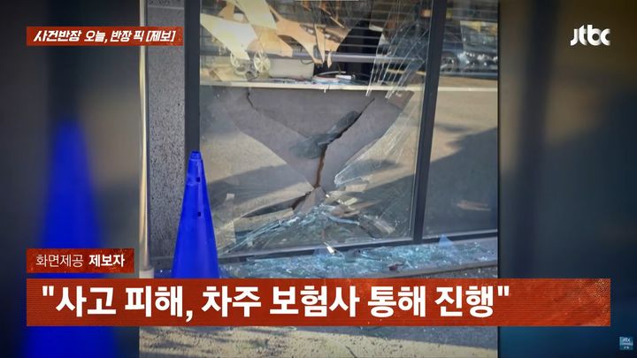 [서울=뉴시스] 전주의 한 카페에 차량이 돌진해 유리창이 파손되어 추석 연휴 때 영업을 하지 못했다는 업주의 사연이 제보됐다. (사진=JTBC '사건반장' 캡처)