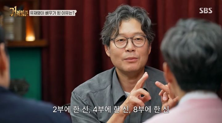 [서울=뉴시스] 15일 첫 방송된 SBS 예능 프로그램 '거장항준'에는 배우 유재명이 게스트로 출연했다. (사진=SBS 제공) 2026.10.16. photo@newsis.com *재판매 및 DB 금지
