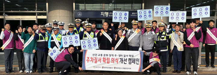 [동두천=뉴시스] 동두천시는 지난 15일 지행역 일원에서‘2026년 하반기 교통안전 캠페인’을 실시했다고 밝혔다고 16일 밝혔다. 사진은 캠페인에 참석한 관계자들의 기념촬영 모습. 2026.10.16. (사진=동두천시 제공) photo@newsis.com *재판매 및 DB 금지