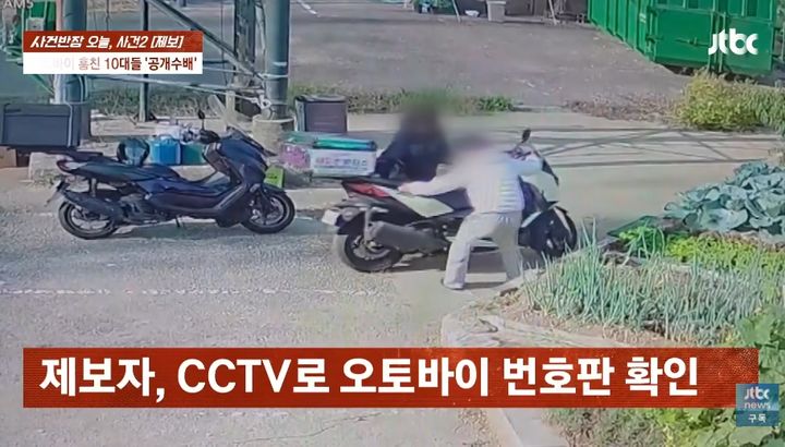 [서울=뉴시스] 10대로 추정되는 인물들이 배달 상자가 달린 오토바이를 끌고 가는 모습이 주유소 CCTV에 포착되었다. (사진=유튜브 채널 '사건반장' 화면 캡쳐) 2026.10.16. 