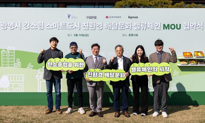 [광명=뉴시스] 박승원 광명시장(사진 왼쪽에서 세 번째)이 3월13일 시청 잔디광장에서 우아한형제들, LG에너지솔루션, 잇그린과 '친환경 배달문화 밸류체인 업무 협약'을 체결하고 기념사진을 촬영하고 있다. (사진=광명시 제공) 2026.10.16. photo@newsis.com *재판매 및 DB 금지