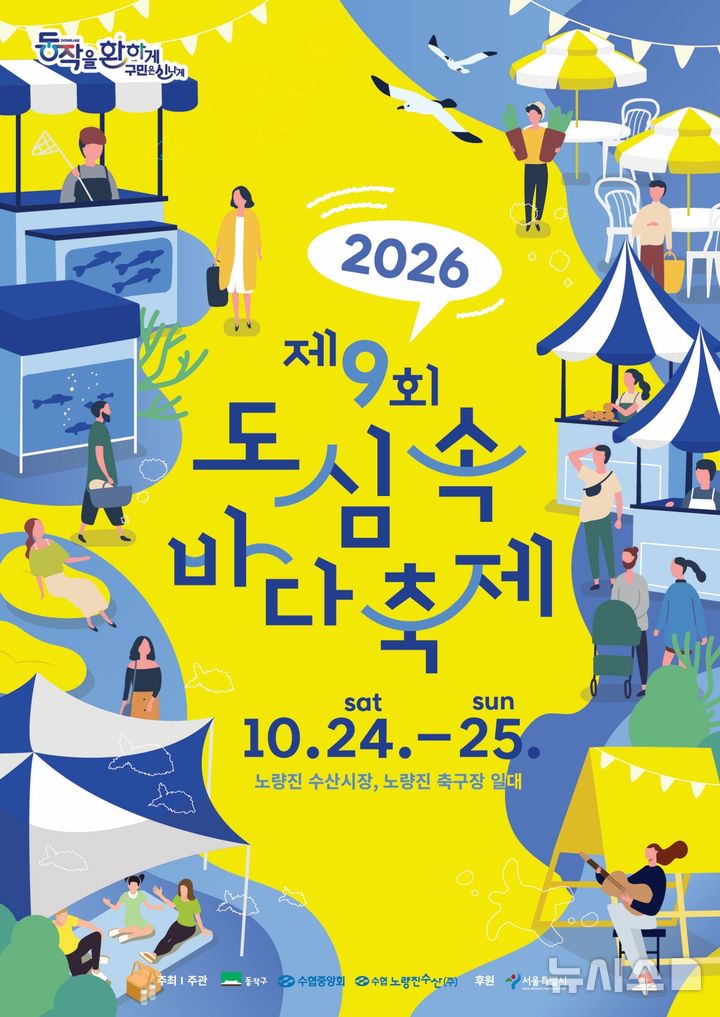 [서울=뉴시스] 도심속 바다축제.