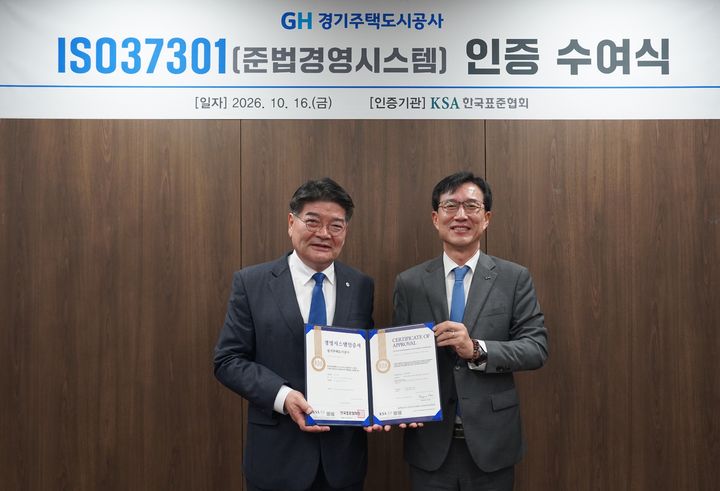 [수원=뉴시스] 김용진 GH 사장(왼쪽)과 문동민 한국표준협회장이 기념촬영을 하고 있다. (사진=경기도 제공) 2026.10.16. photo@newsis.com *재판매 및 DB 금지