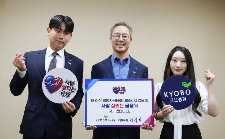 이석기 교보증권 대표(왼쪽에서 두 번째)가 직원들과 함께 '사람 살리는 금융' 캠페인에 동참했다.(사진=교보증권 제공) *재판매 및 DB 금지