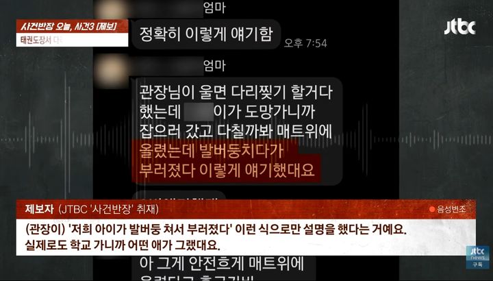 [서울=뉴시스] 관장은 다른 학부모들에게는 고의성이 없었으며 아이가 발버둥 치다 다쳤다고 주장했다. (사진=유튜브 채널 '사건반장' 화면 캡쳐) 2026.10.16. 