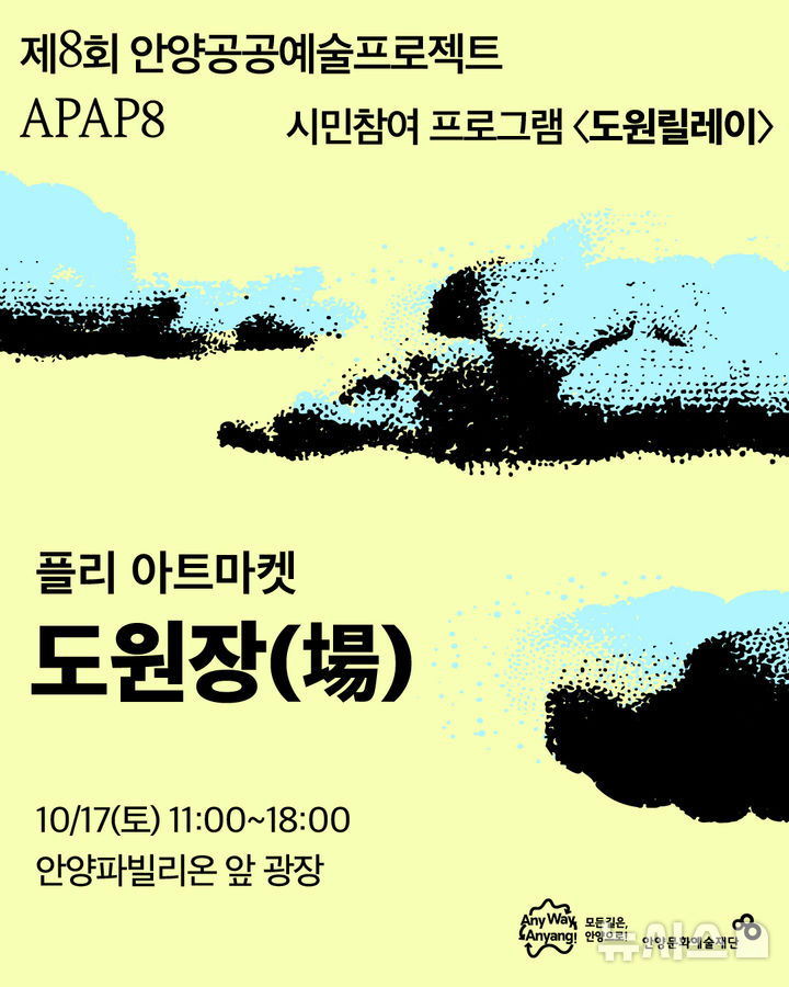 [안양=뉴시스] 도원장 운영 안내 포스터. (사진=안양시 제공). 2026.10.16. photo@newsis.com 